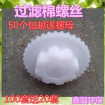 Paint room filter cotton screw fixing screw nut spray booth top cotton fixing screw paint room accessories