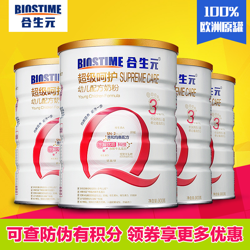 合生元超级呵护配方奶粉3阶段12-36月900g*4罐 欧洲进口 正品包邮