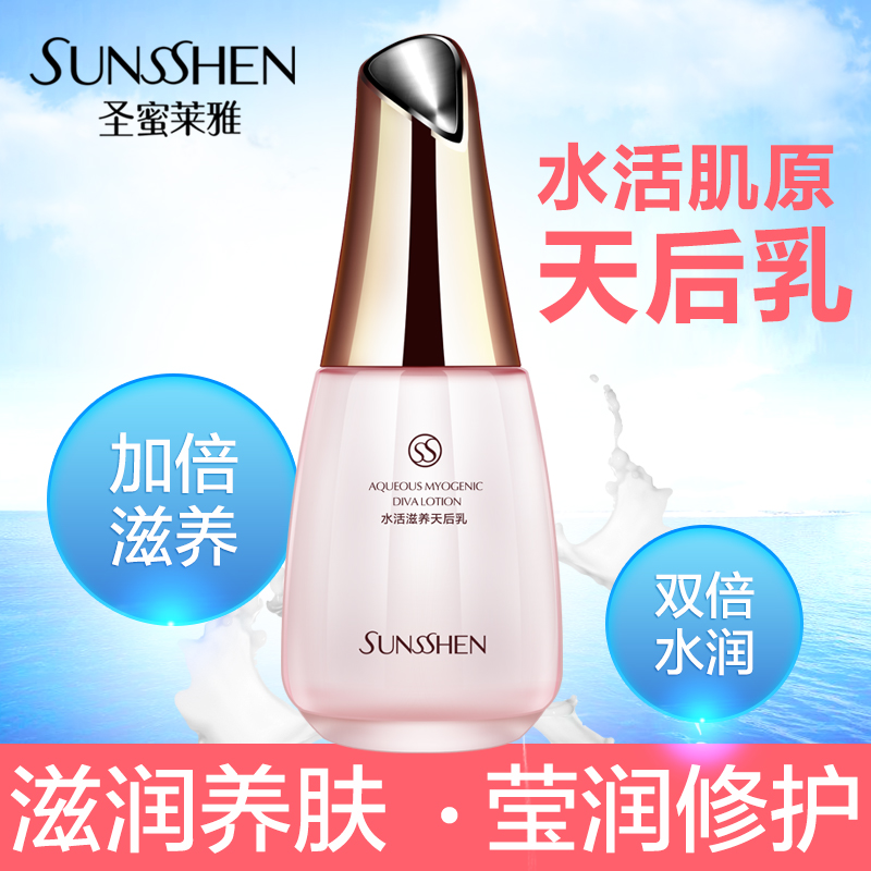 圣蜜莱雅正品 水活润养天后乳120ml 深层保湿 提亮肤色 持久锁水