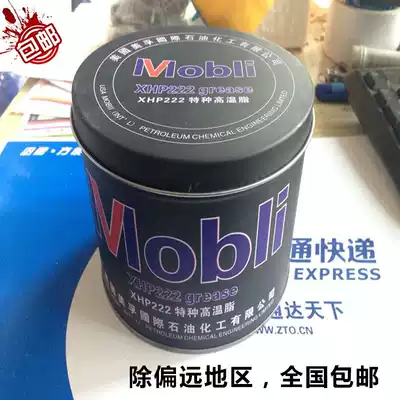 ()MO XHP222 grease high temperature cream lubrication grease automobile bearing machinery rust prevention household