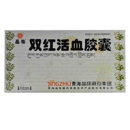 晶珠 双红活血胶囊 0.45g*30粒/盒