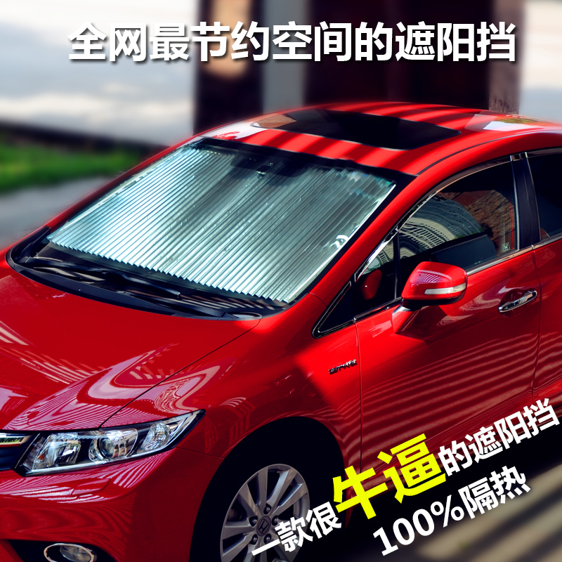 新型伸缩折叠遮阳挡汽车夏季太阳防晒隔热遮阳板前挡风玻璃遮阳帘