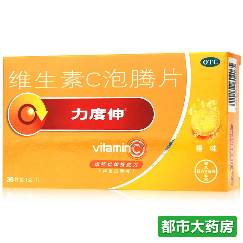 包邮 力度伸 维生素C泡腾片 1g*30片/盒 橙味vc泡腾片 病后恢复