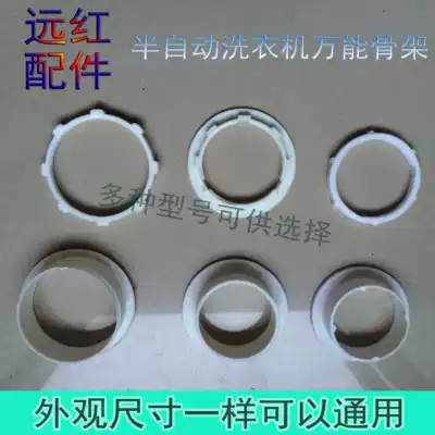 Semi-automatic washing machine spin-off bucket water seal universal skeleton washing machine accessories dehydrated leather bowl skeleton clip