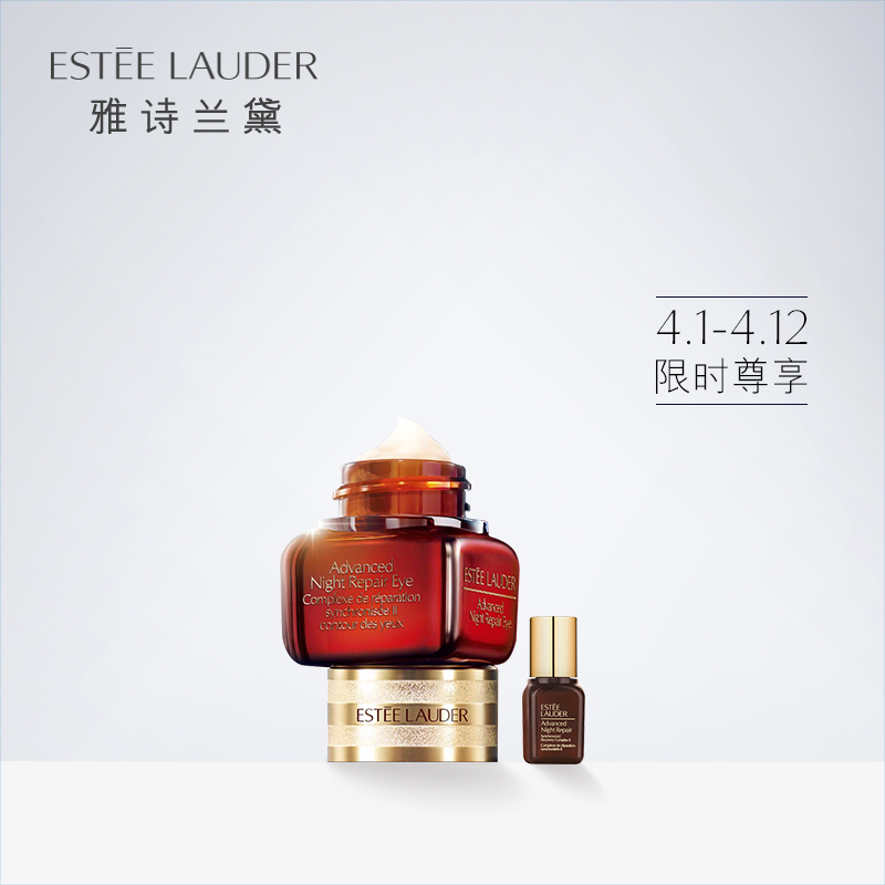 雅诗兰黛小棕瓶眼霜 ANR肌透修护眼部精华霜15ml  淡化细纹补水