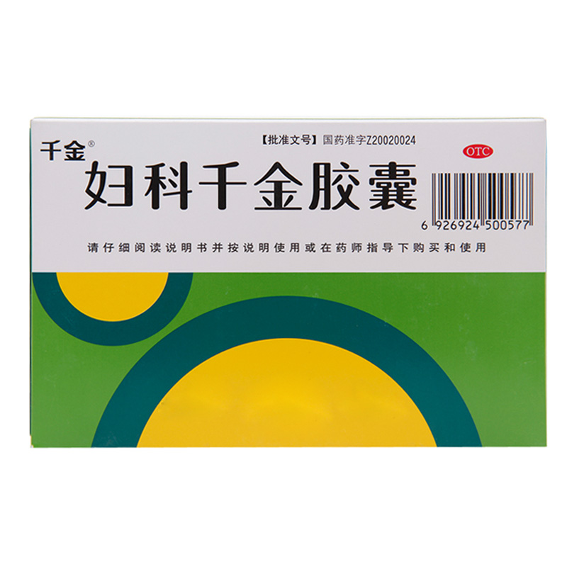 千金妇科千金胶囊36粒 益气化瘀 清热除湿 盆腔炎腰酸腹痛 包邮