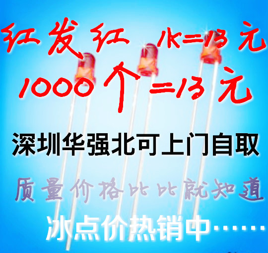 3mm red light red red light F3 high-brightness LED lamp straight-inserted round head red hair red LED 1K=9 5 Yuan