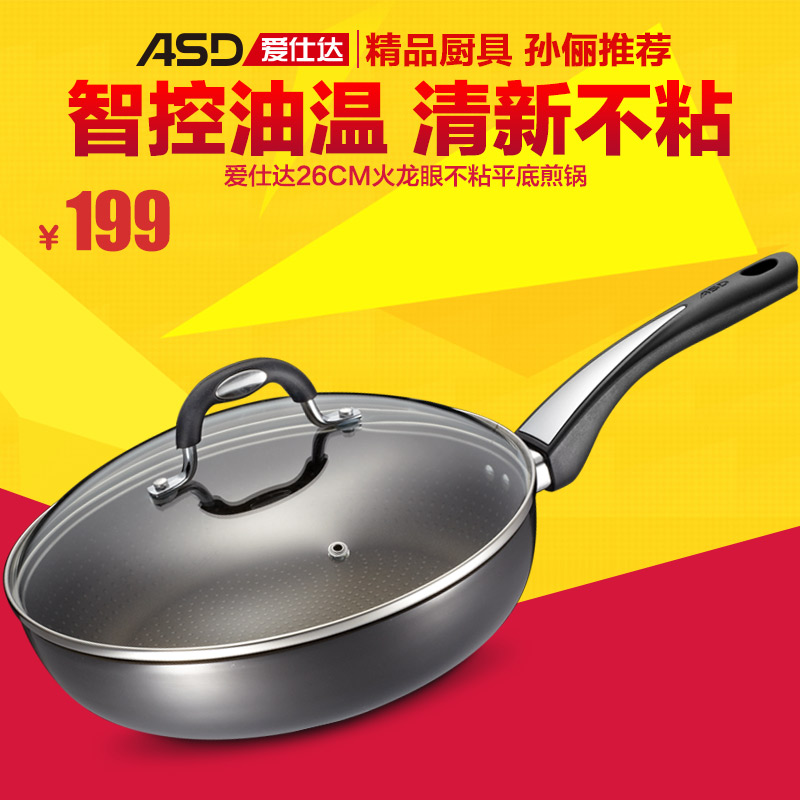 ASD爱仕达26cm无油烟不粘煎锅XZ8126E电磁炉通用
