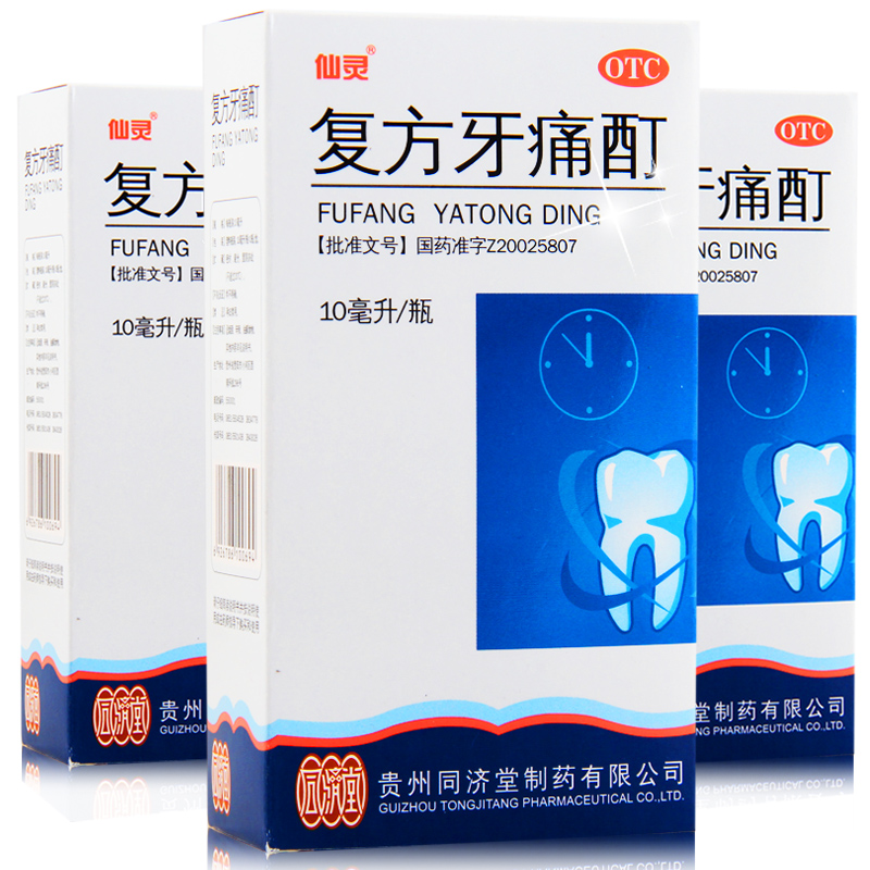 仙灵 复方牙痛酊10ml 牙龈炎 牙痛 活血 虫牙 牙龈消肿 龋齿 蛀牙