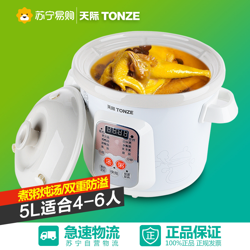 天际(TONZE)DGD50-50BD智能预约电炖锅煲汤煮粥锅宝宝锅5L正品