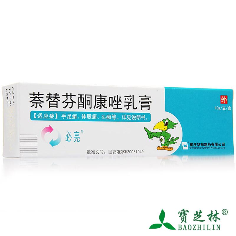 必亮 必亮 萘替芬酮康唑乳膏 10g*1支/盒