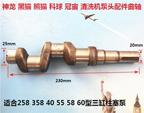 High pressure cleaning machine 258 car washing machine 358 accessories 55 crankshaft 58 spindle Shenlong black cat Panda Crown Zhou car washing machine