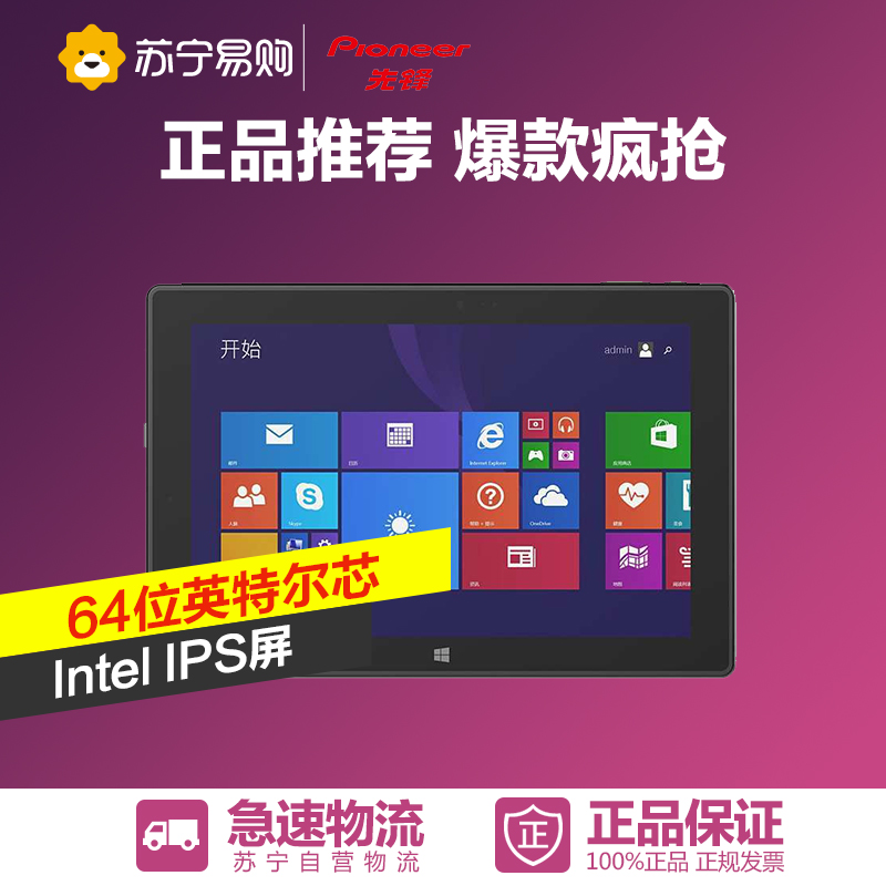 Pioneer/先锋平板电脑w10 10.1英寸64GWindows灰色