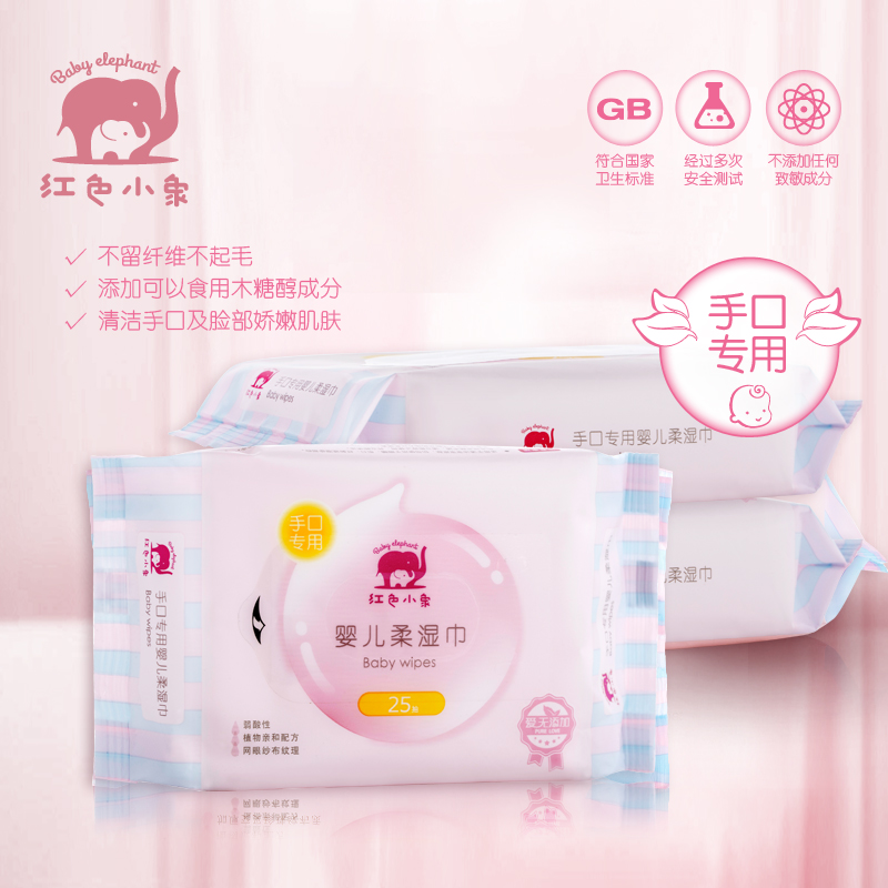 红色小象手口专用婴儿柔湿巾纸巾 宝宝清洁不留毛絮迷你25抽*4包