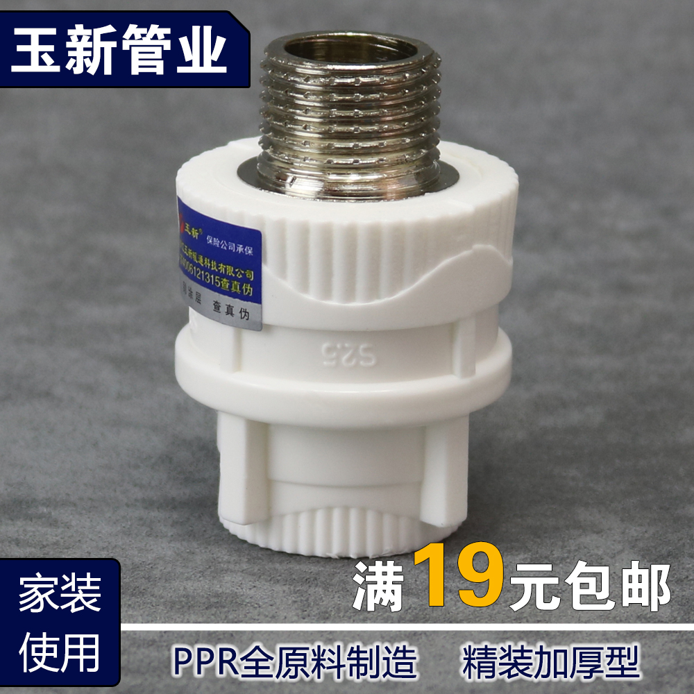 Jade New ppr external thread direct ppr external tooth direct 20 4 minutes 25 6 points 32 1 inch external thread connector straight through