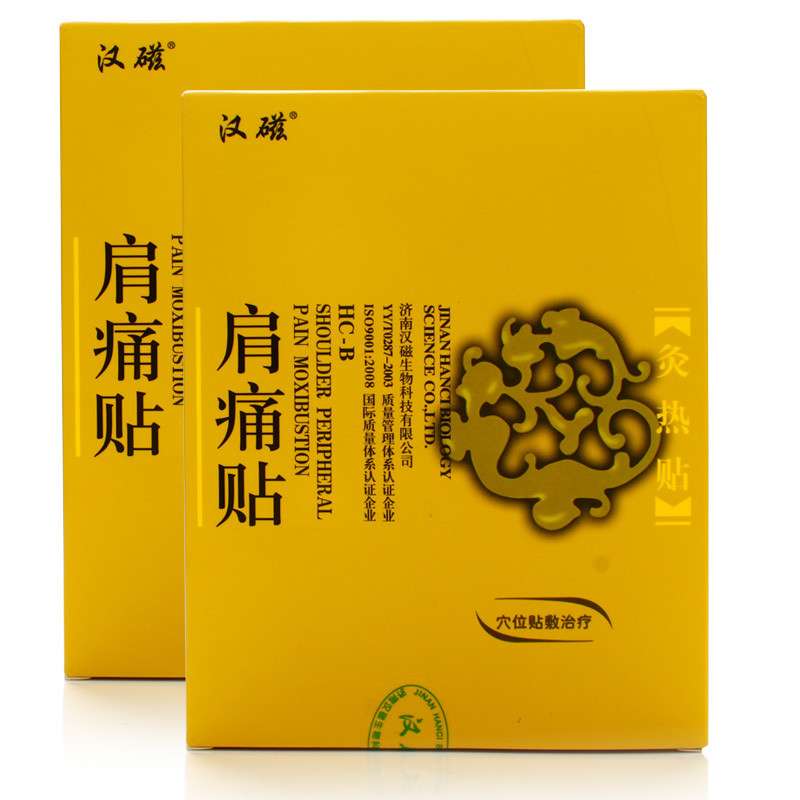 汉磁灸热贴 2贴 肩痛贴 肩周炎贴膏 颈椎病贴膏 护肩药膏 包邮