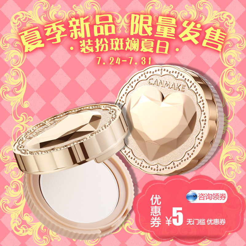 【新品】CANMAKE/井田 养肤素颜晚安粉 素肌蜜粉饼保湿控油24h
