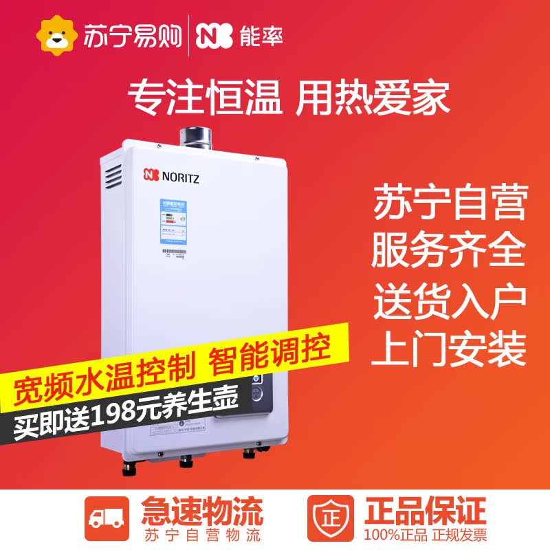 NORITZ/能率GQ-1350FE-B燃气热水器13升家用恒温速热天然气热水器