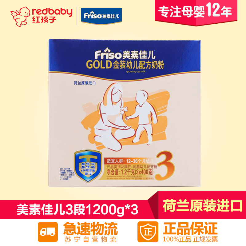 【红孩子母婴】美素佳儿(Friso)金装幼儿配方奶粉3段1200g*3盒