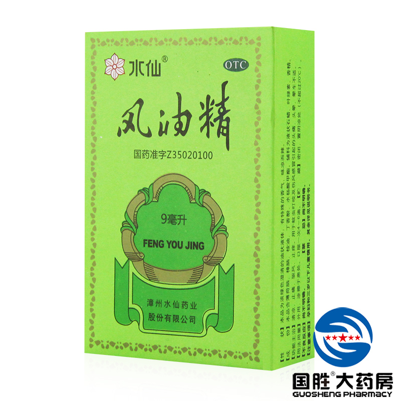 3瓶】水仙牌 风油精9ml 清凉祛风止痒提神 头痛晕船 正品批发