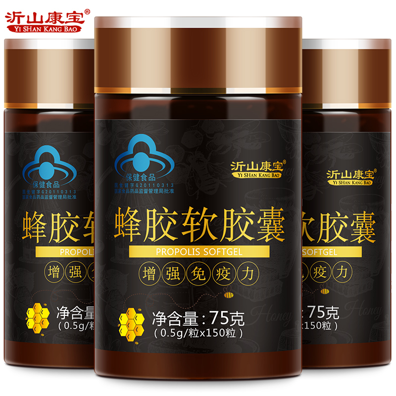 450 package package Yishan Kangbao propolis Soft Capsule to enhance immunity official flagship store original gum purification