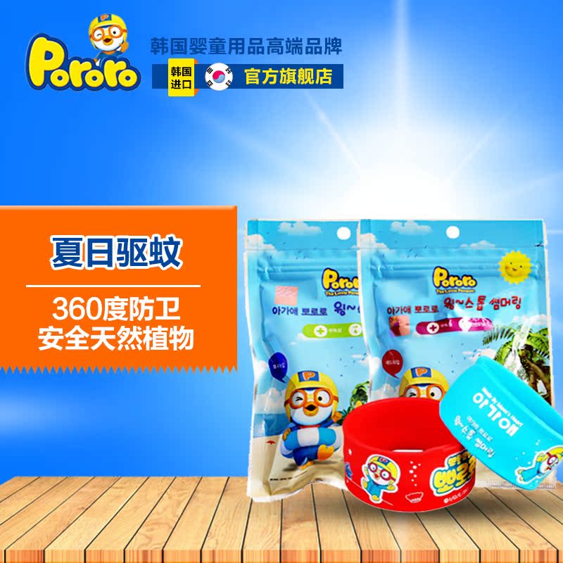 韩国正品pororo啵乐乐儿童婴儿防蚊手环宝宝驱蚊手圈手带圈驱蚊圈