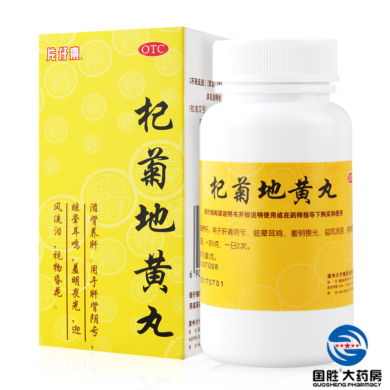 片仔癀 杞菊地黄丸 72g 滋肾养肝 眩晕耳鸣 视物昏花 包邮
