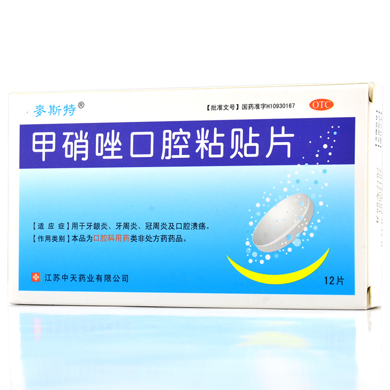 麦斯特 甲硝唑口腔粘贴片12片口腔溃疡贴特效牙龈发炎牙周炎药品4