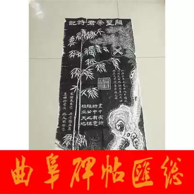 Guan Di Poetry and Bamboo Rubbings Monument and invitation rubbings
