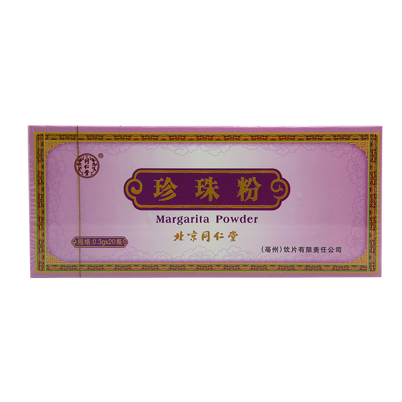 同仁堂珍珠粉 0.3g*20瓶*3盒