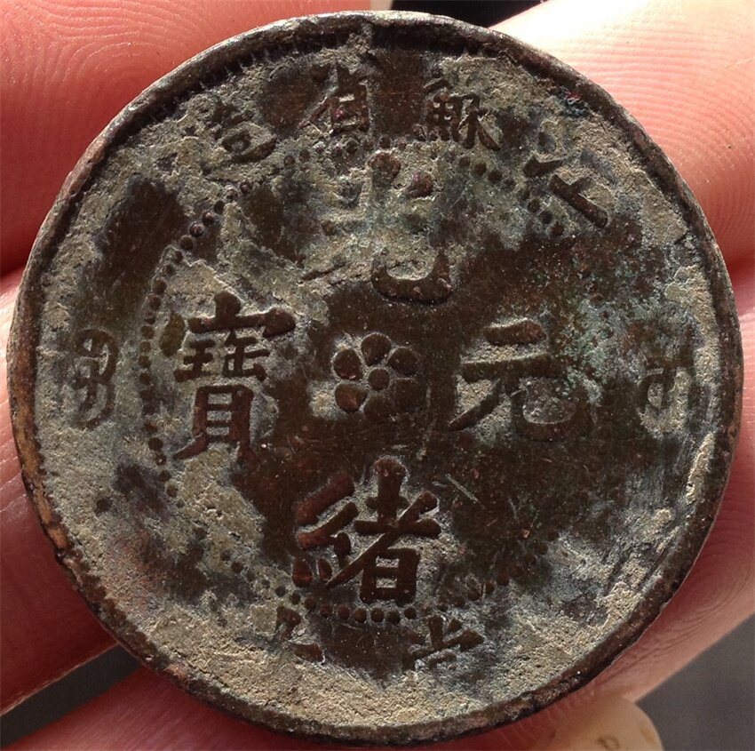 The Qing Dynasty Guangxu Yuanbao Jiangsu Low Low Treasure Fire When ten Bronze Round Large Open Door Ancient Coin Ancient Coins Ancient Bronze Coin Fidelity Pau
