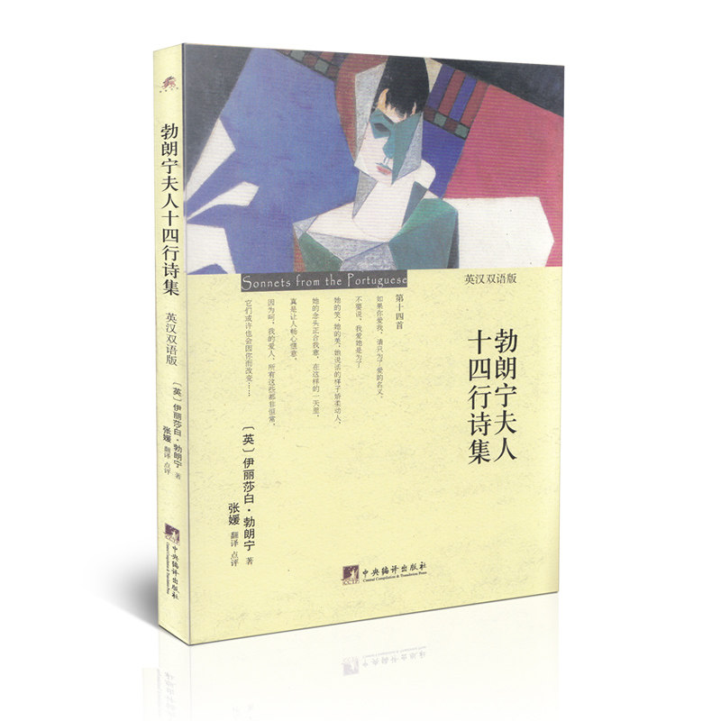 勃朗宁夫人十四行诗集