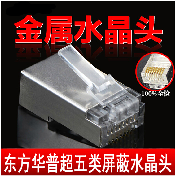 Shield Crystal Head Ultra Five Types Internet Computer Monitoring Network Route Head 8 Core RJ45 Plug 100