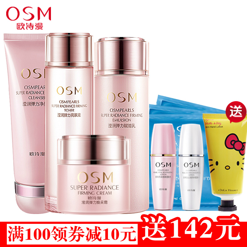 OSM/欧诗漫滢润弹力净颜乳亮肤液赋能乳焕采霜组合装补水保湿紧致