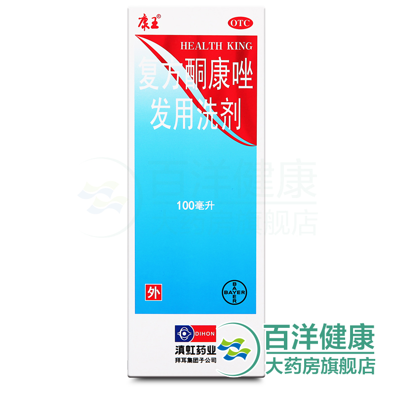 康王洗发水100ml复方酮康唑发用洗剂health king正品去屑止痒药品
