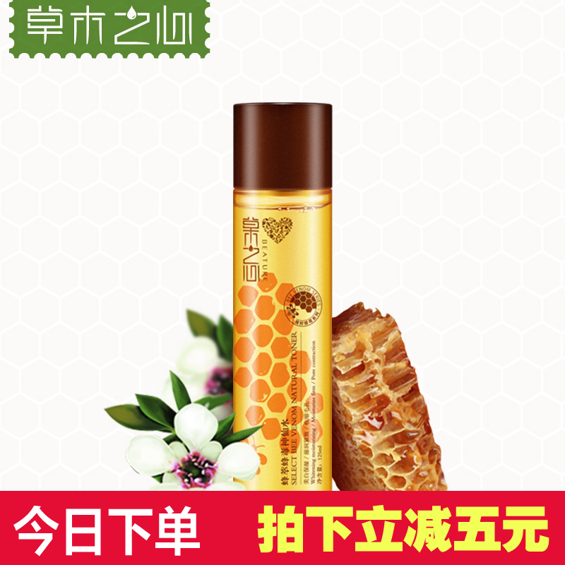 草木之心蜂毒神仙水补水保湿爽肤水 白皙紧致收缩毛孔柔肤化妆水