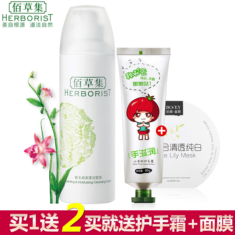 佰草集新玉润保湿洁面泡150ml洗面奶保湿补水深层清洁洁面膏乳