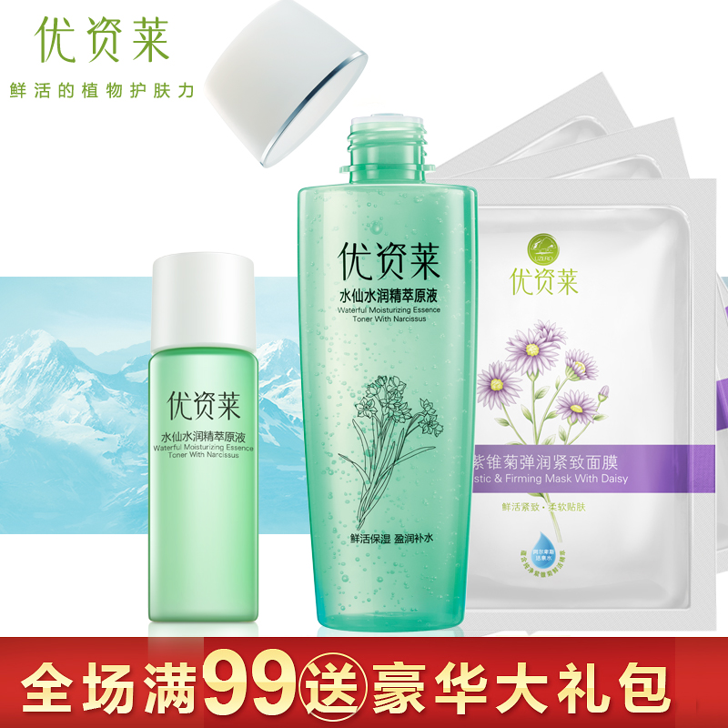 优资莱官方直售水仙水润精萃原液150ml爽肤水女保湿补水收缩毛孔