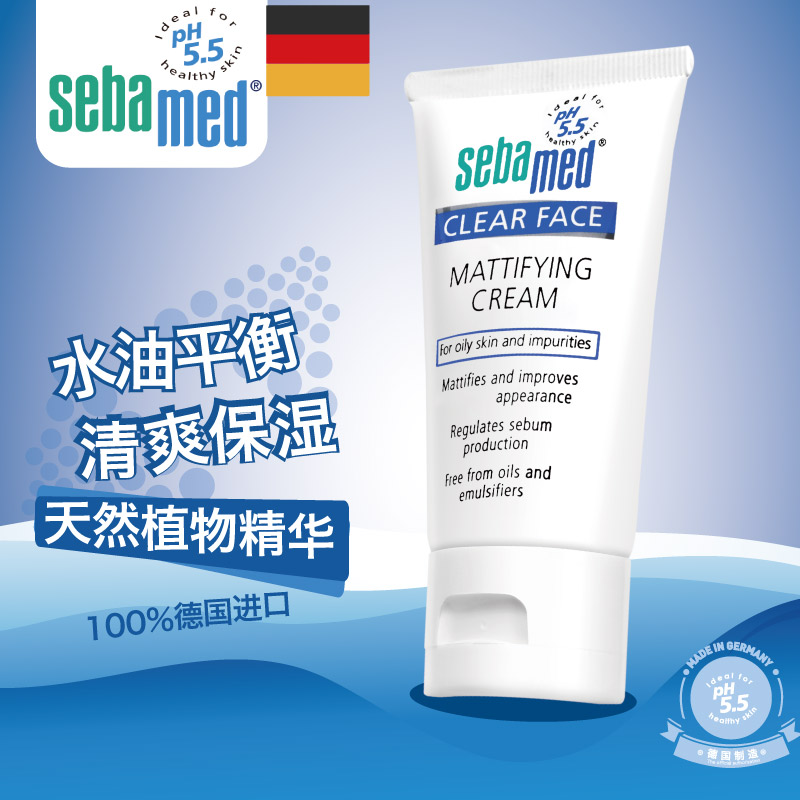 德国进口施巴控油面霜50ml清爽保湿促进水油平衡自然肌肤不泛油光