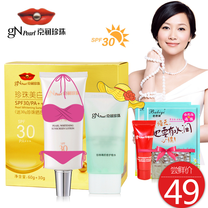 京润珍珠美白防晒露SPF30倍面部女全身防水防晒霜化妆品
