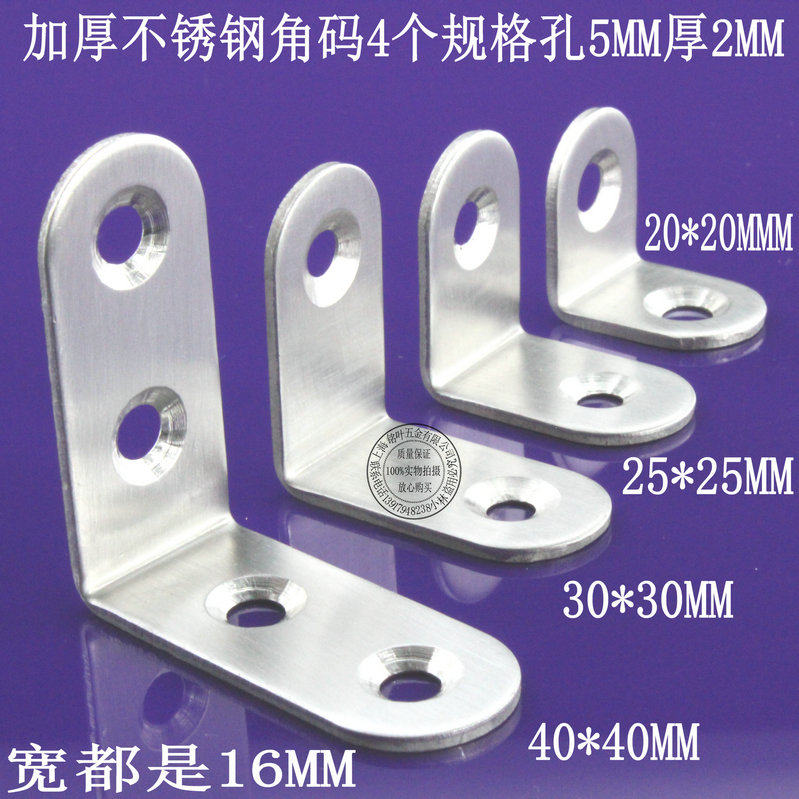 Thickened stainless steel corner code 90 degree right angle code furniture hardware connector corner code partition fixed bracket
