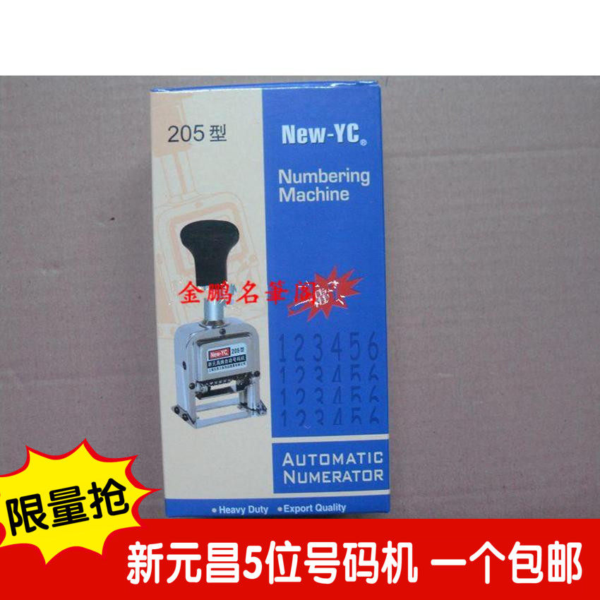 Xinyuan Changjie Automatic Number Machine 205 - bit Automatic Number Machine Digital Seal