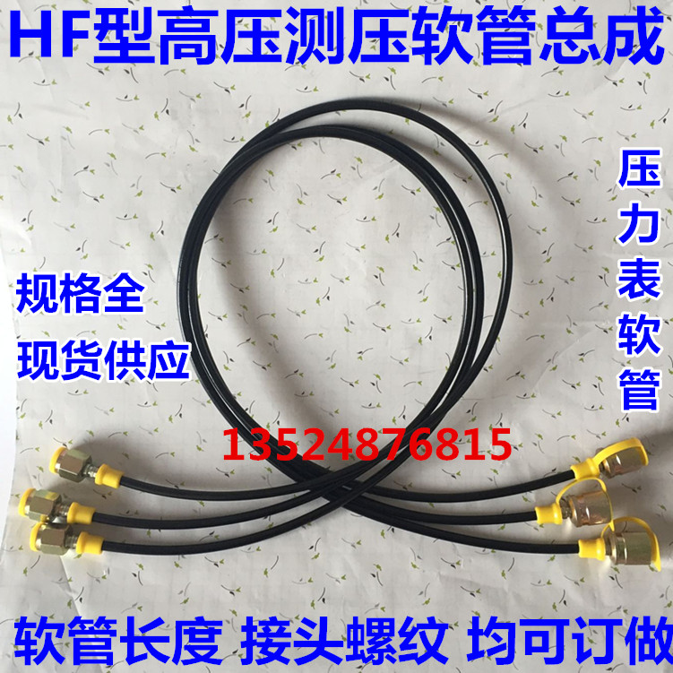 HIGH PRESSURE PRESSURE MEASURING HOSE ASSEMBLY 63MPA PRESSURE MEASURING JOINT HOSE line EXCAVATOR TEST PRESSURE GAUGE HOSE line