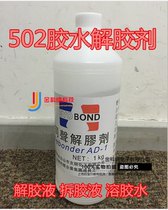 Tongsheng 502 Glue Dissolving Agent Glue Dismantling Solution Glue Removal Solution Sol Water Mobile Phone Screen Cleaner 1KG