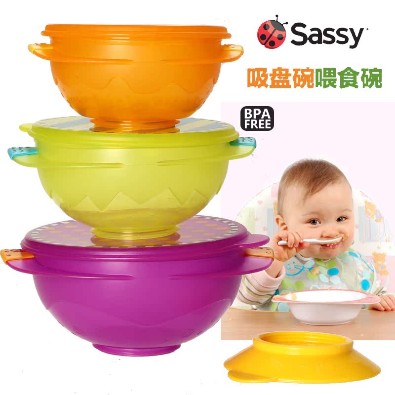 美国sassy 吸盘碗带盖可微波 婴儿防摔餐具宝宝训练碗三件套