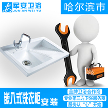 Harbin sanitary ware door-to-door installation service Embedded laundry cabinet installation does not include accessories Junan Sanitary Ware