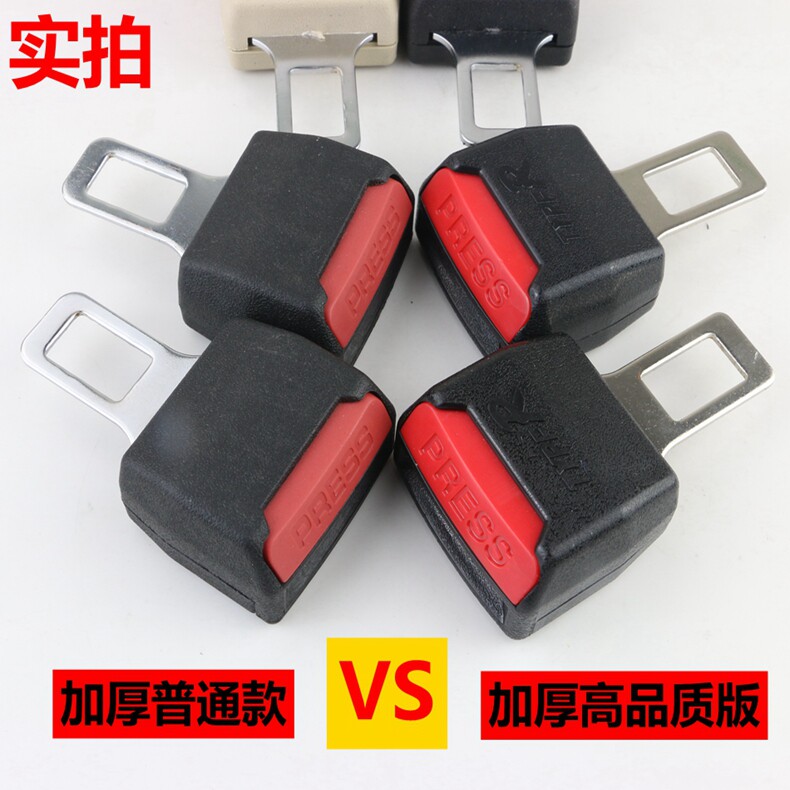 汽车保险带卡扣插扣延长器 安全带卡夹夹片插头 保险带插销扣插片