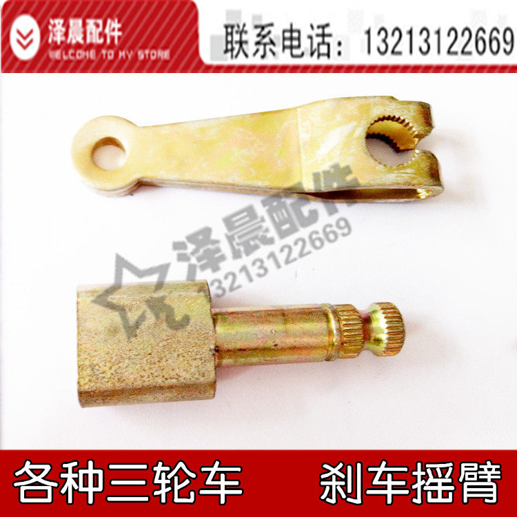 Zongshen Longxin Fukuda Moshe Electric Tricycle Accessories Rear Wheel Drum Brakes brake rocker bracket shaft