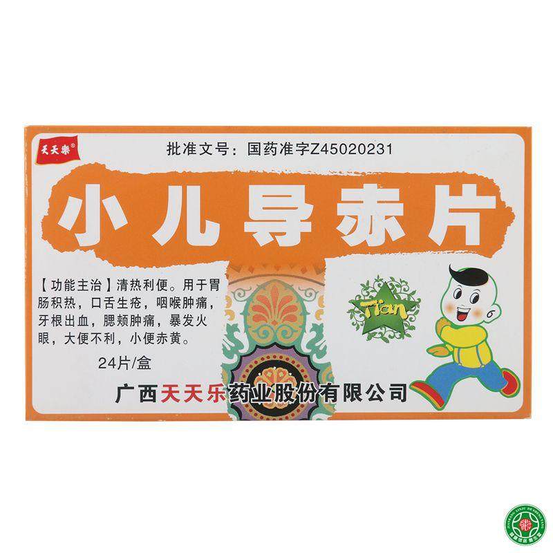 天天楽 小儿导赤片 24片/盒
