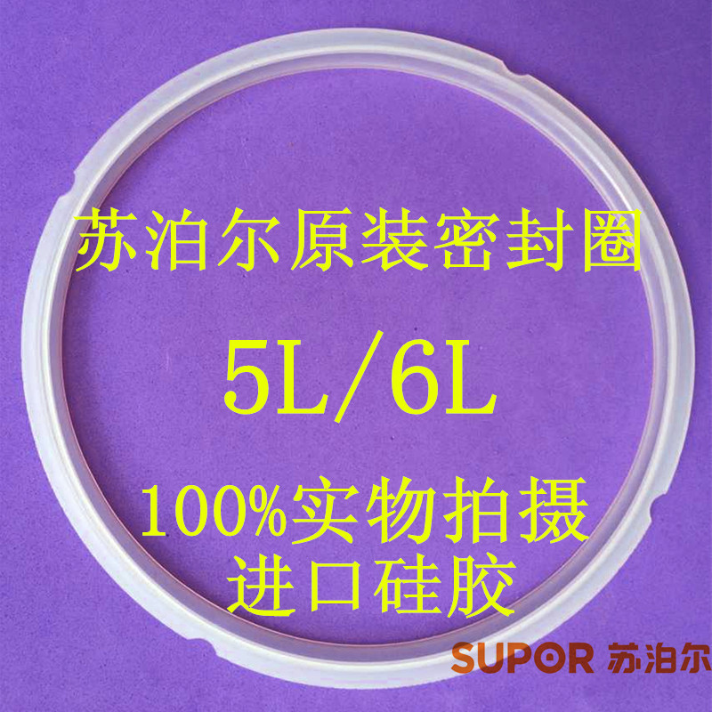 Supor Electric Pressure Cooker Original Accessories Sealing Ring Cysb50Yc9-100 Cysb60Yc9-110